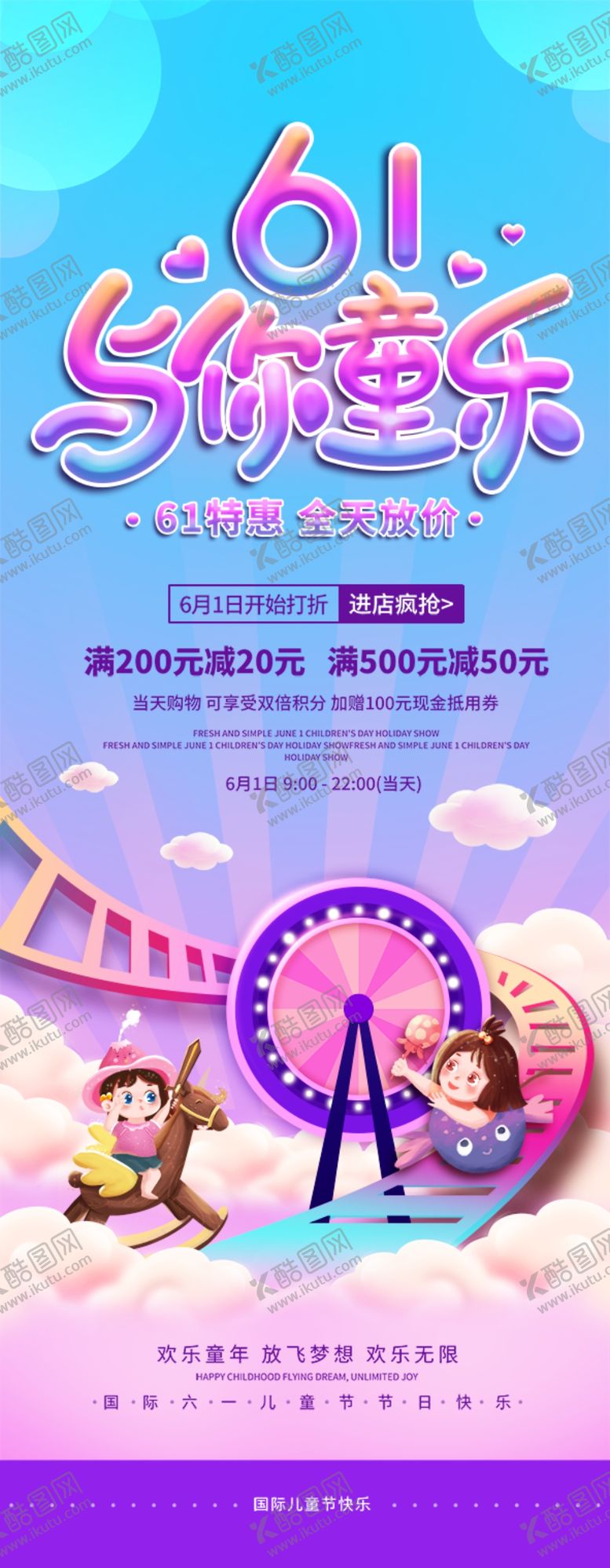 编号：84250909161253241502【酷图网】源文件下载-六一儿童节活动促销展板易拉宝