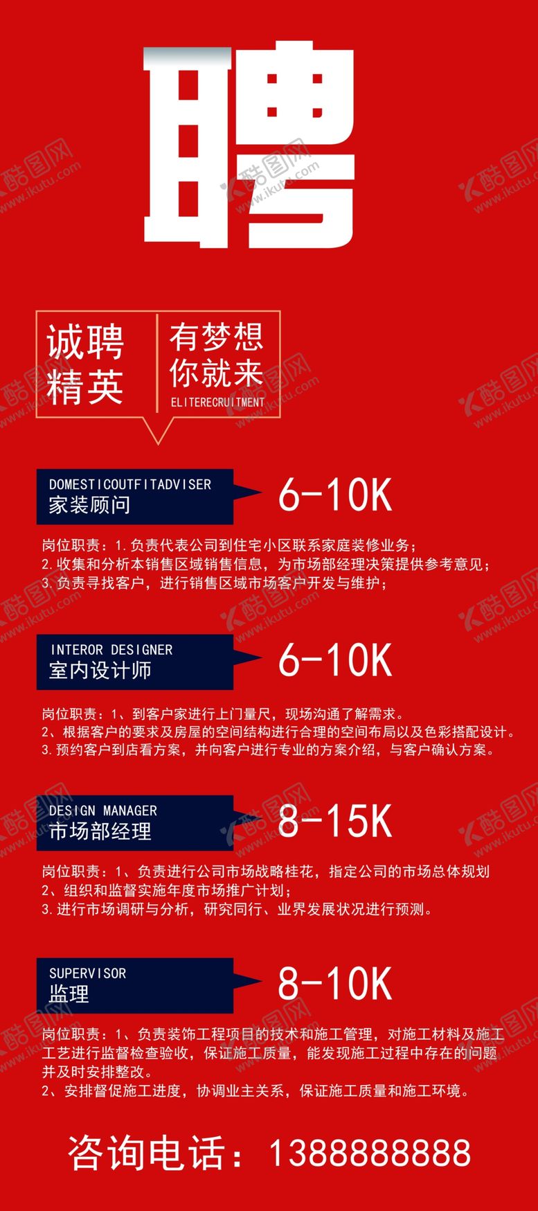 编号：84985609262105273653【酷图网】源文件下载-招聘展架