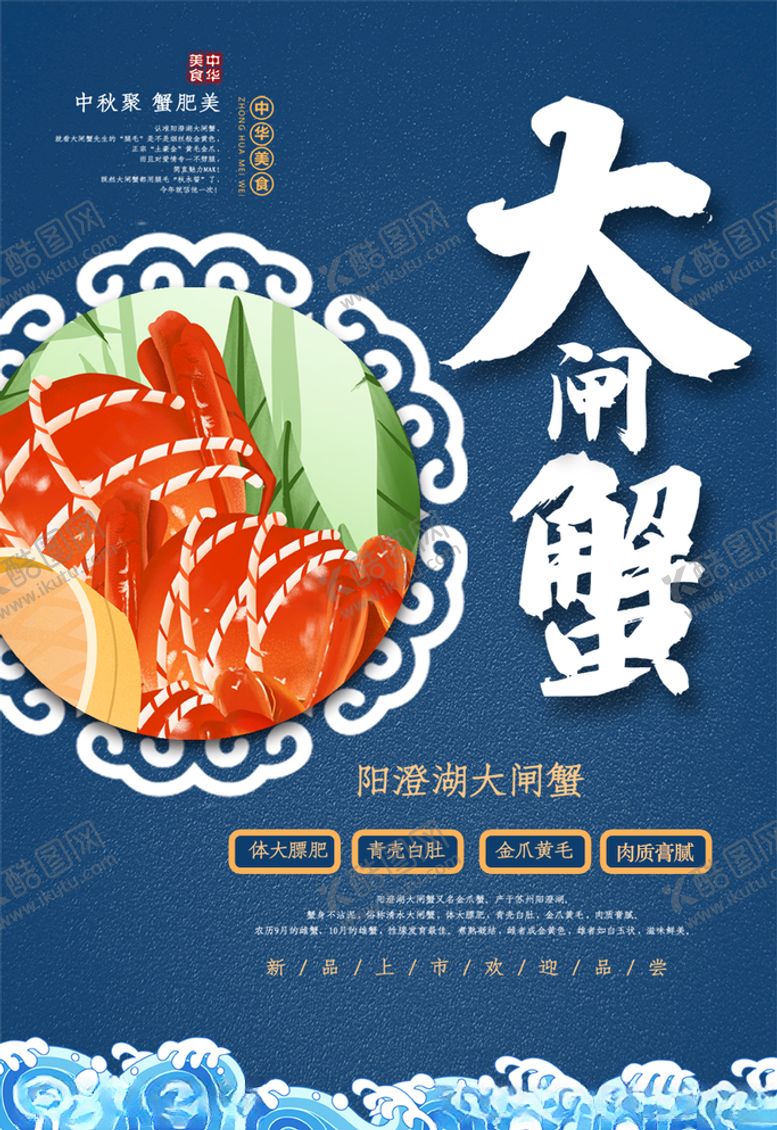 编号：43181105102322474537【酷图网】源文件下载-大闸蟹