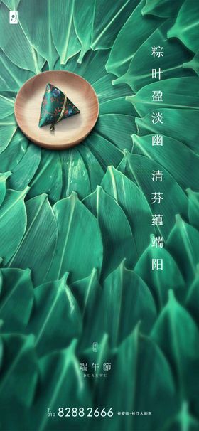 端午节
