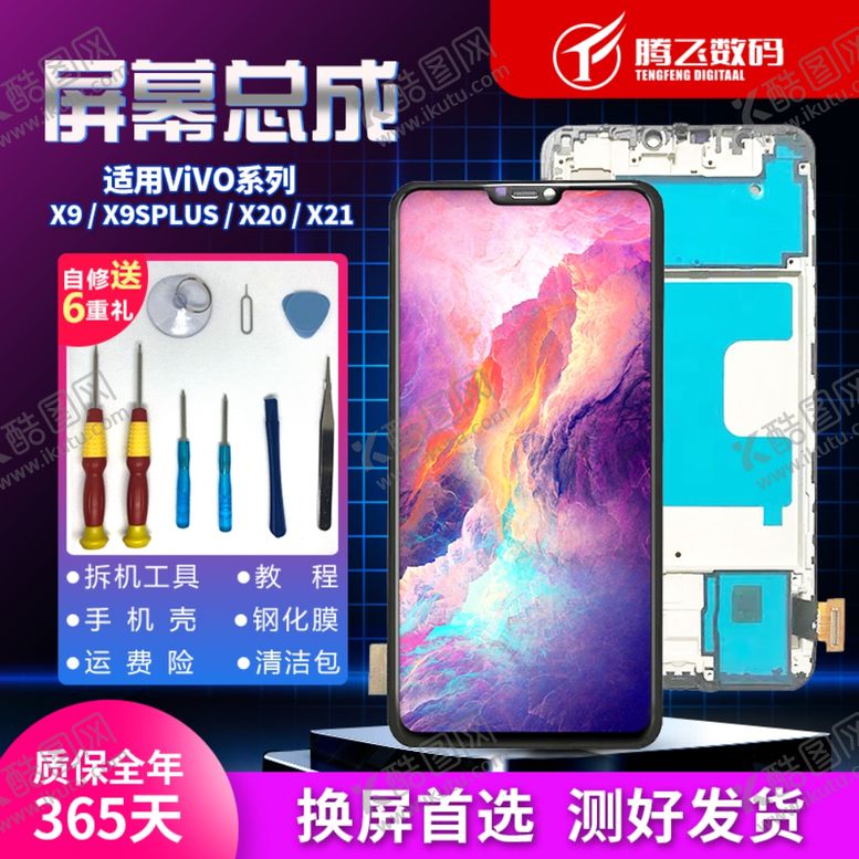 编号：74993007080336179535【酷图网】源文件下载-屏幕主图