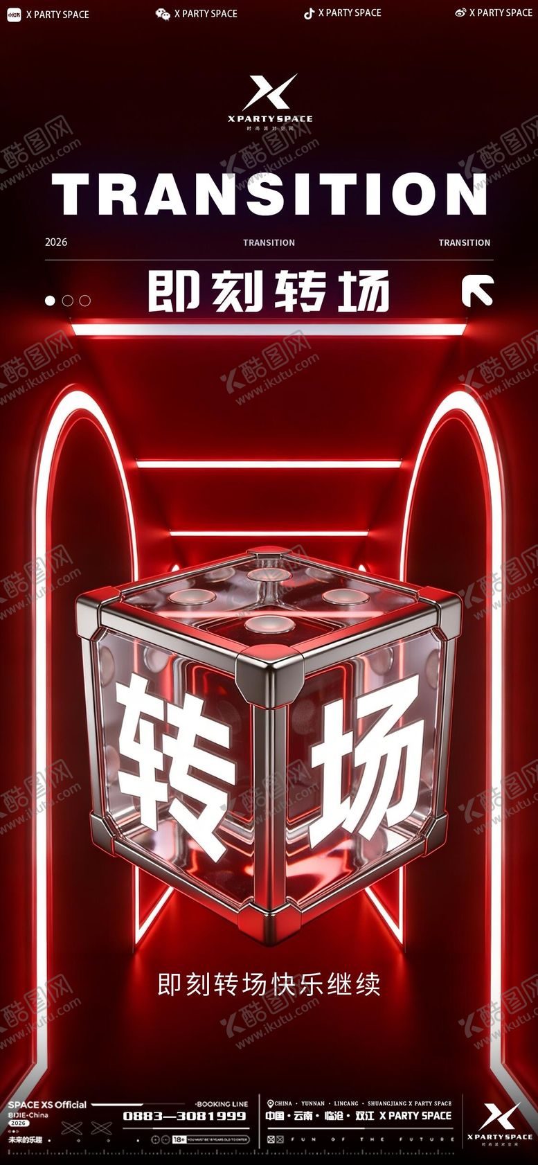编号：69723005031928415099【酷图网】源文件下载-酒吧转场海报