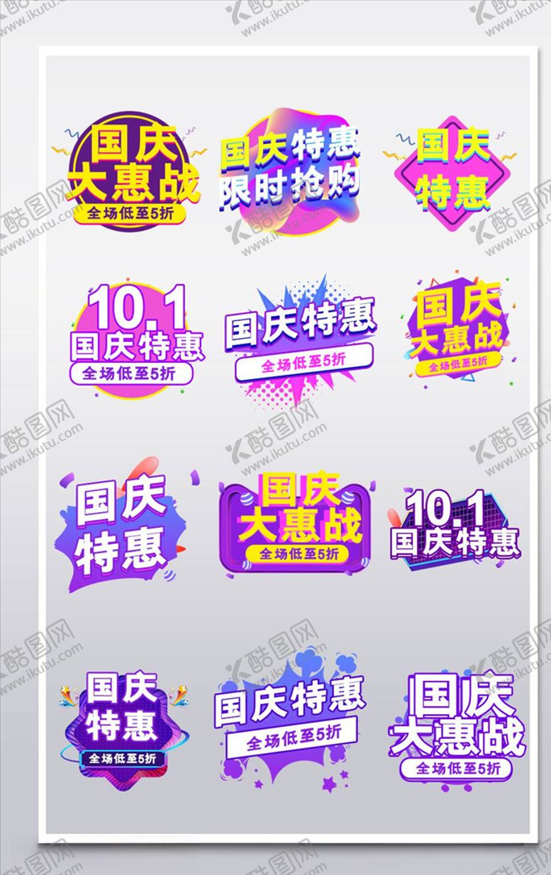 编号：20619605020605405944【酷图网】源文件下载-淘宝促销标签