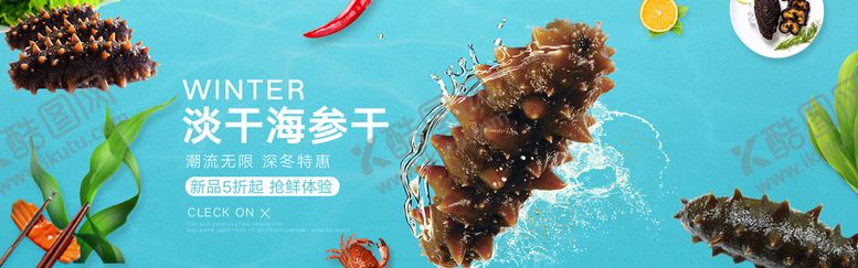 编号：42308709180327158072【酷图网】源文件下载-海参展板