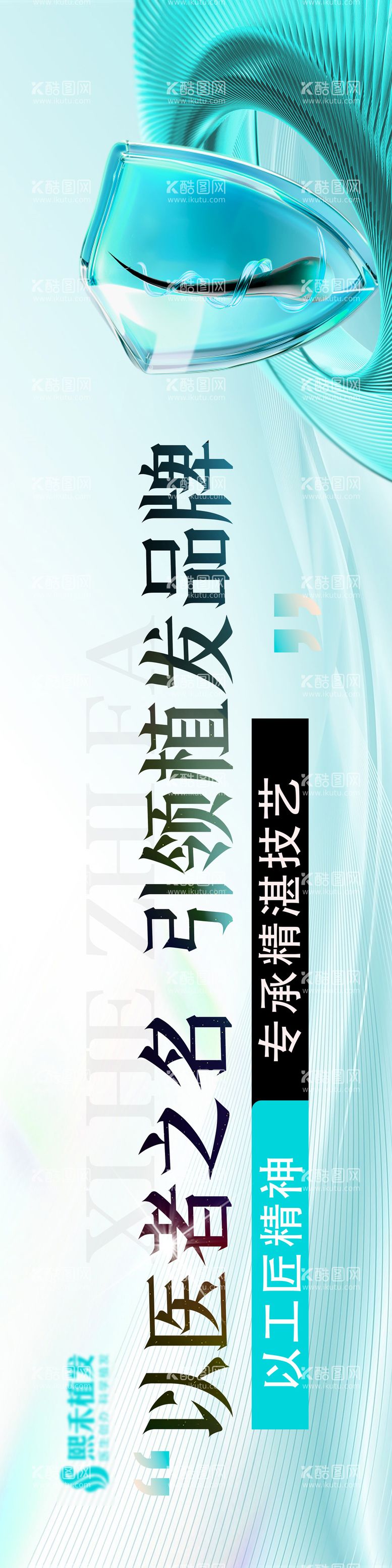 编号：53740412210243002896【酷图网】源文件下载-植发banner