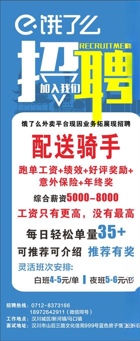 饿了么招聘展架