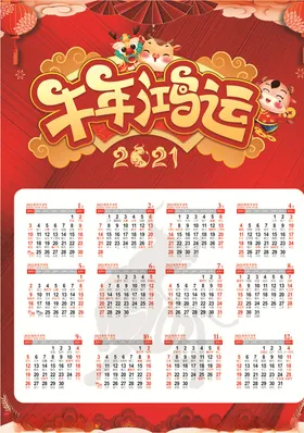 2021年日历单张挂台