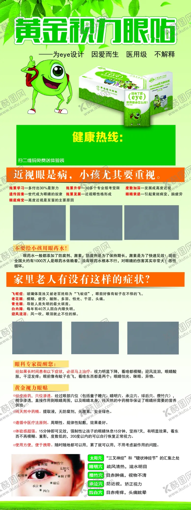 编号：12891002221752266149【酷图网】源文件下载-黄金视力眼贴展架海报