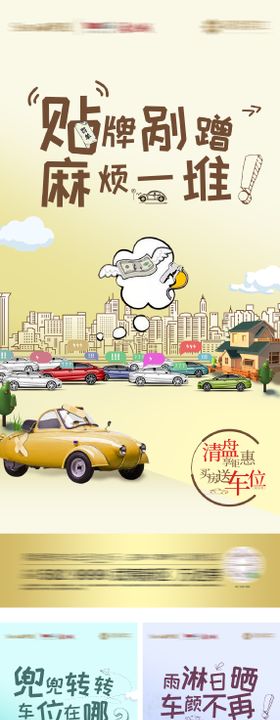 地产车位创意价值系列海报