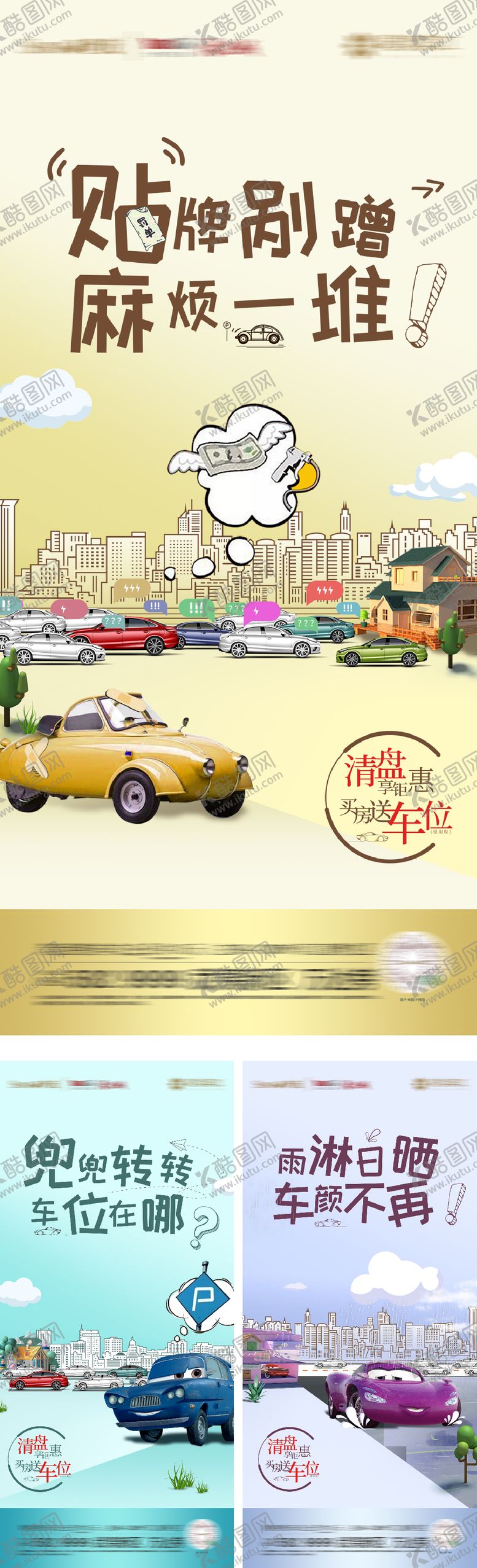 编号：77145102180232088498【酷图网】源文件下载-地产车位创意价值系列海报