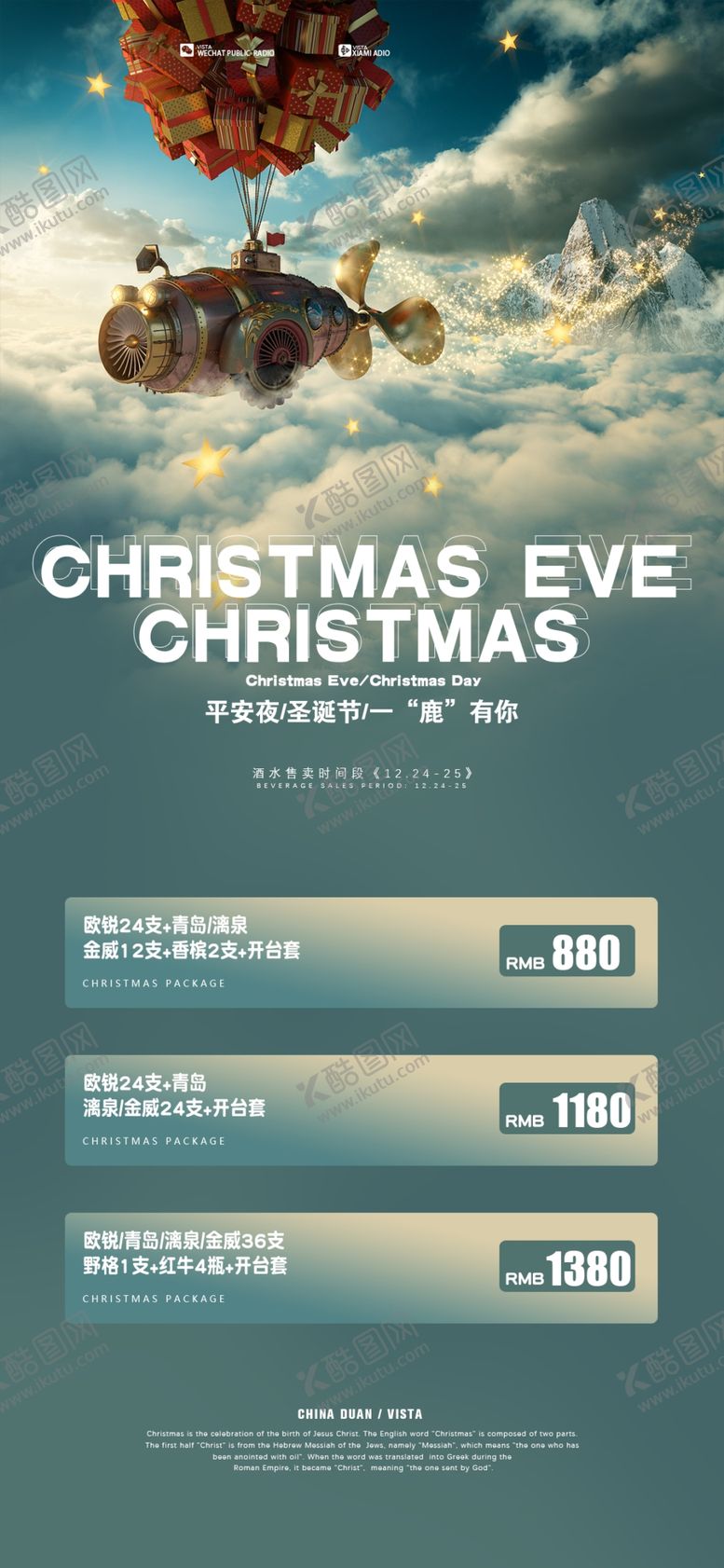 编号：69237509261202293590【酷图网】源文件下载-圣诞促销海报素材