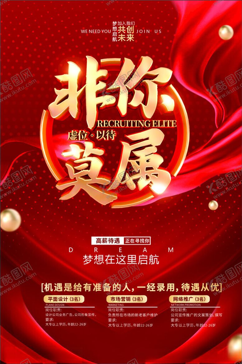 编号：93782411021224211584【酷图网】源文件下载-红色招聘宣传海报