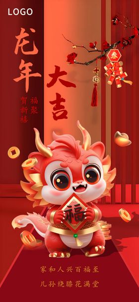 龙年海报新背景元旦新快乐新背景