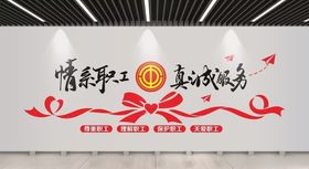 职工之家文化墙