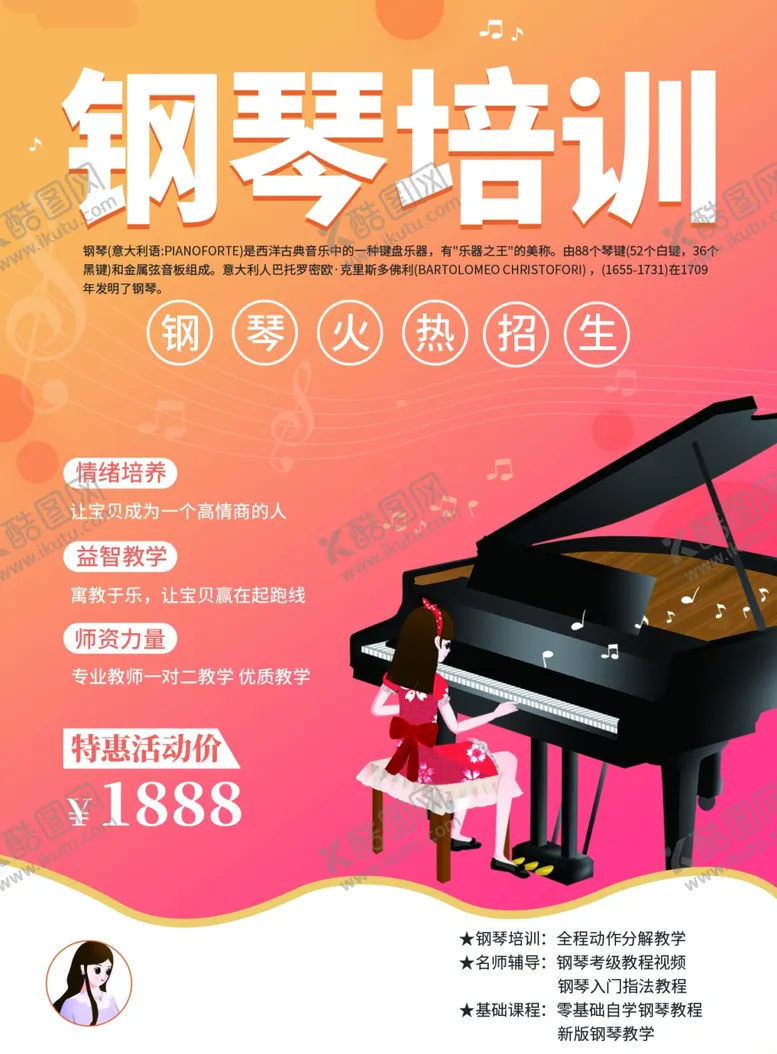 编号：19171512081752124029【酷图网】源文件下载-钢琴