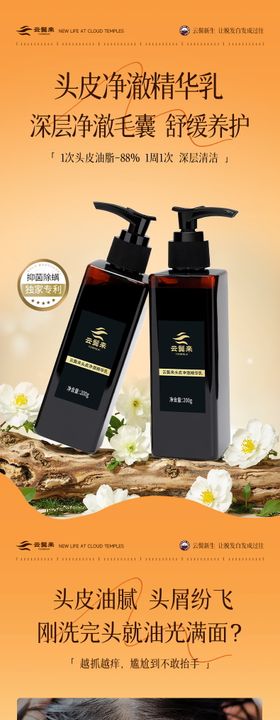 洗发水详情页