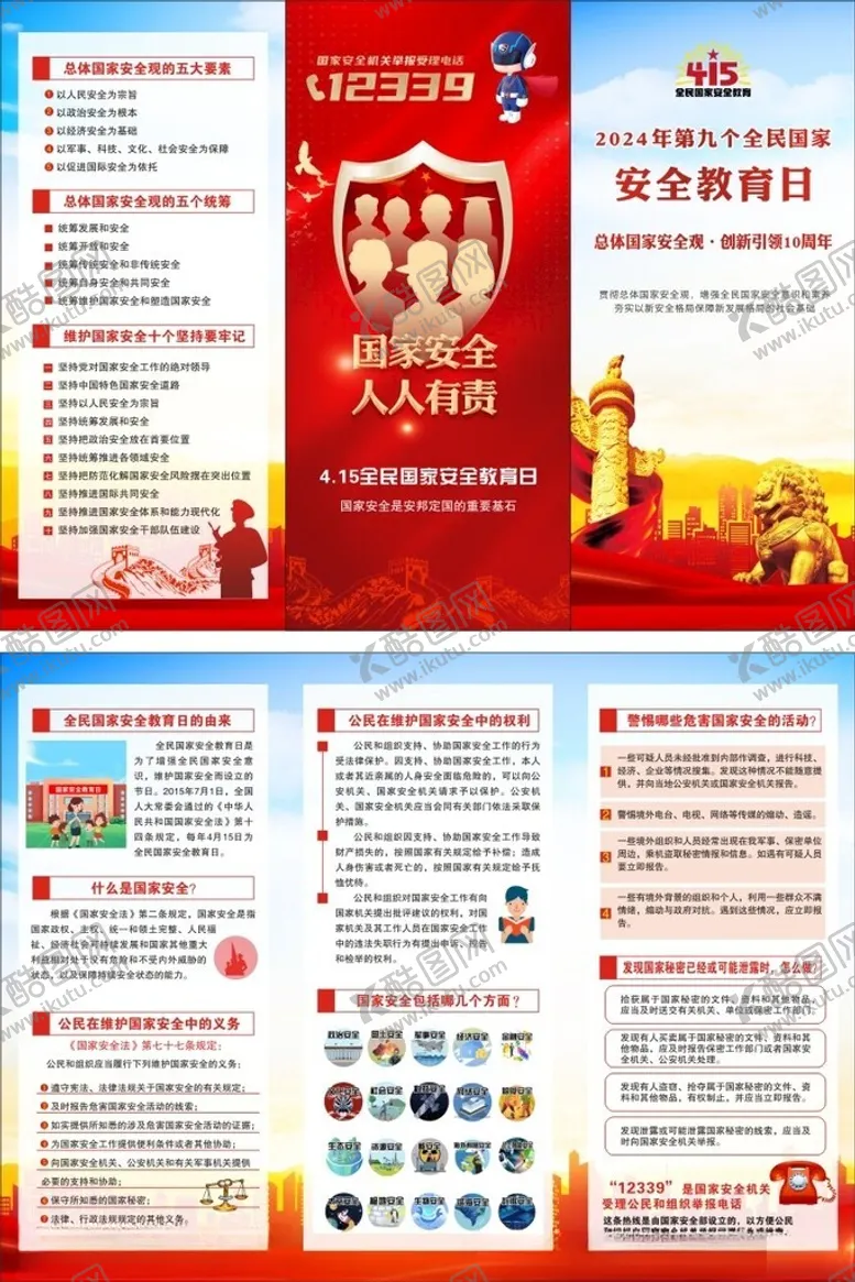 编号：36440801261628391547【酷图网】源文件下载-国家安全教育如