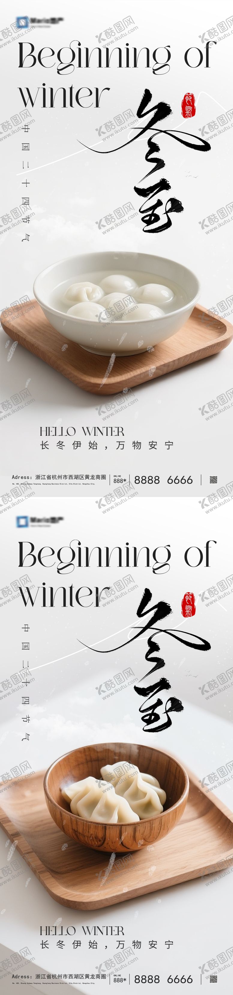 编号：88679112010111418413【酷图网】源文件下载-冬至节气海报