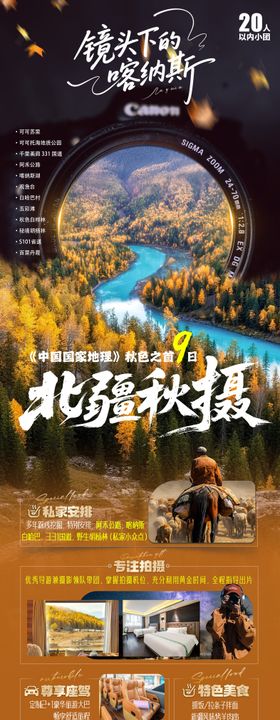 北疆秋摄