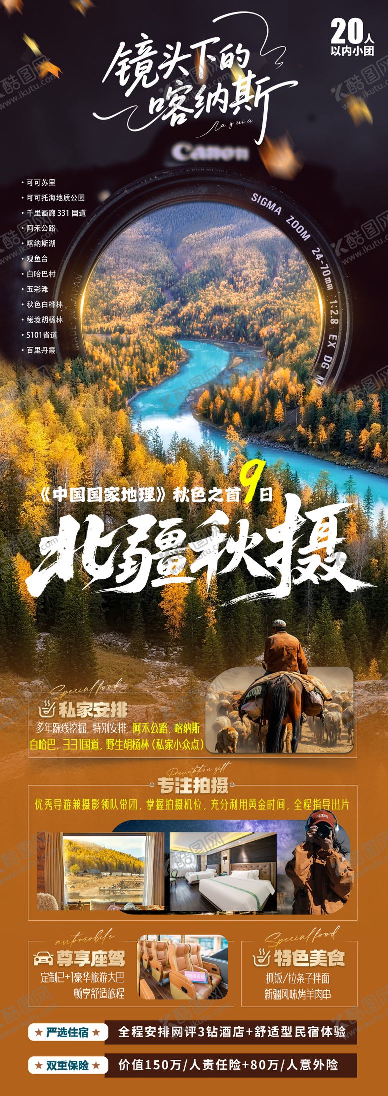 编号：77382908271428312813【酷图网】源文件下载-北疆秋摄