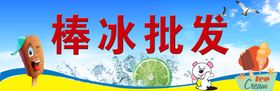 怪诞棒冰