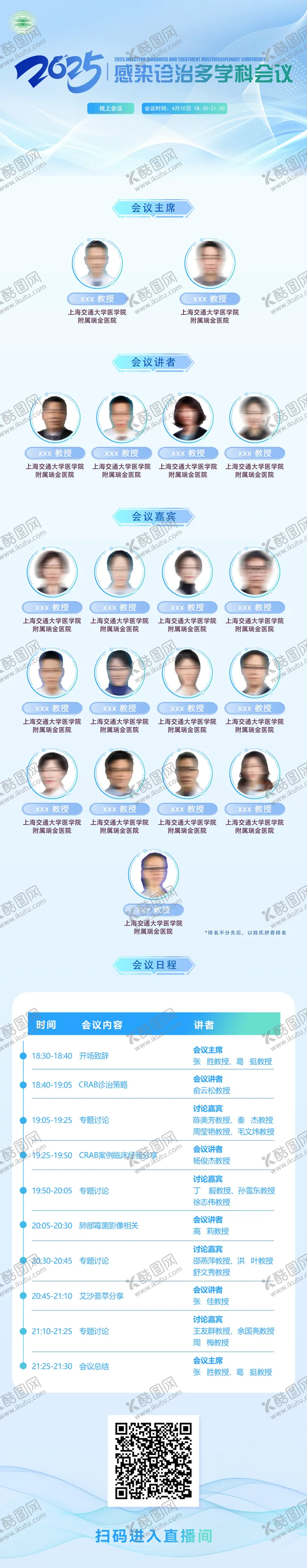 编号：40393404110102048721【酷图网】源文件下载-医学学术互联网峰会流程嘉宾海报
