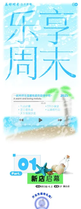 周末长图