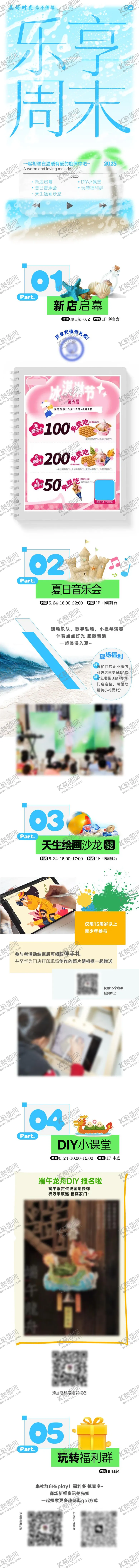 乐享周末长图公益音会新店开业