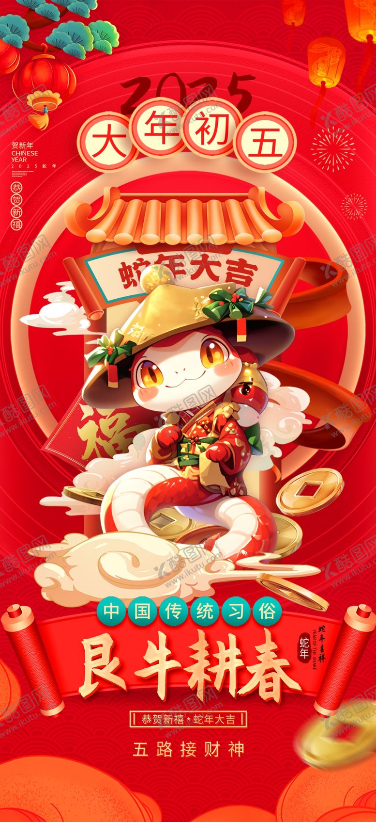 编号：79820601201336191817【酷图网】源文件下载-蛇年年俗海报