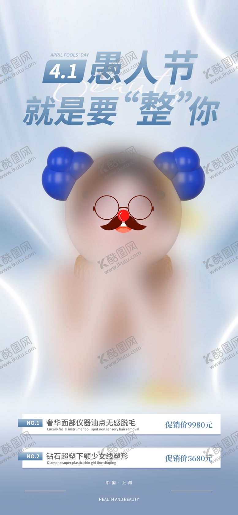 编号：92467809281816568132【酷图网】源文件下载-医美设计