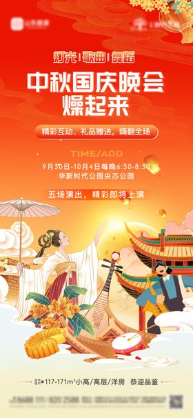 中秋国庆晚会演出单图