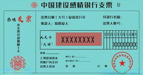 支票