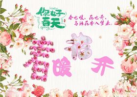 春暖花开