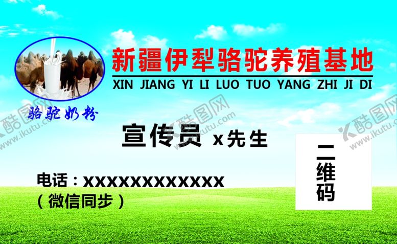 编号：26655605021138173988【酷图网】源文件下载-骆驼奶名片