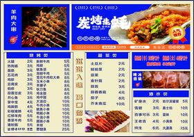 烧烤菜单展示
