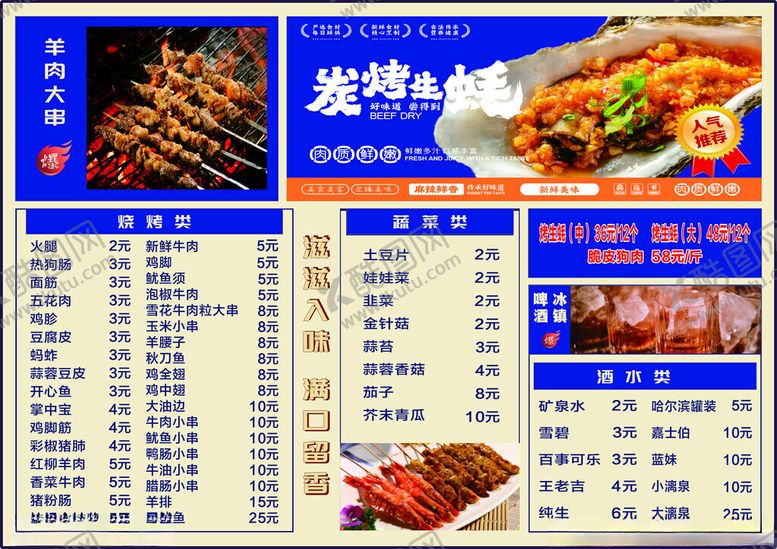 编号：32641811251314378624【酷图网】源文件下载-烧烤菜单展示