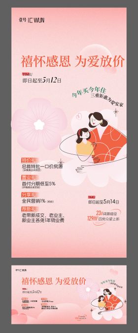 主画面母亲节