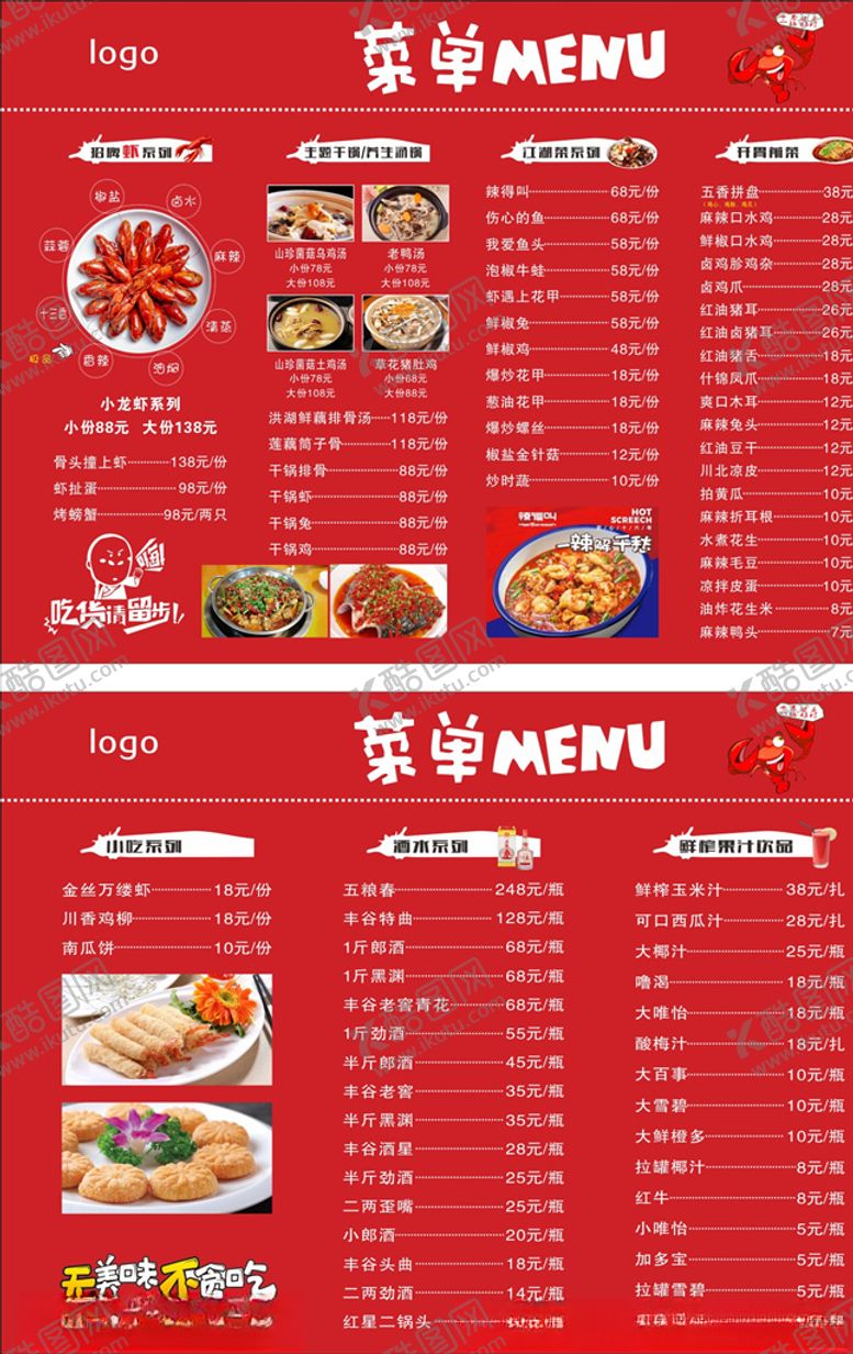 编号：10269506191307045248【酷图网】源文件下载-菜单点菜单