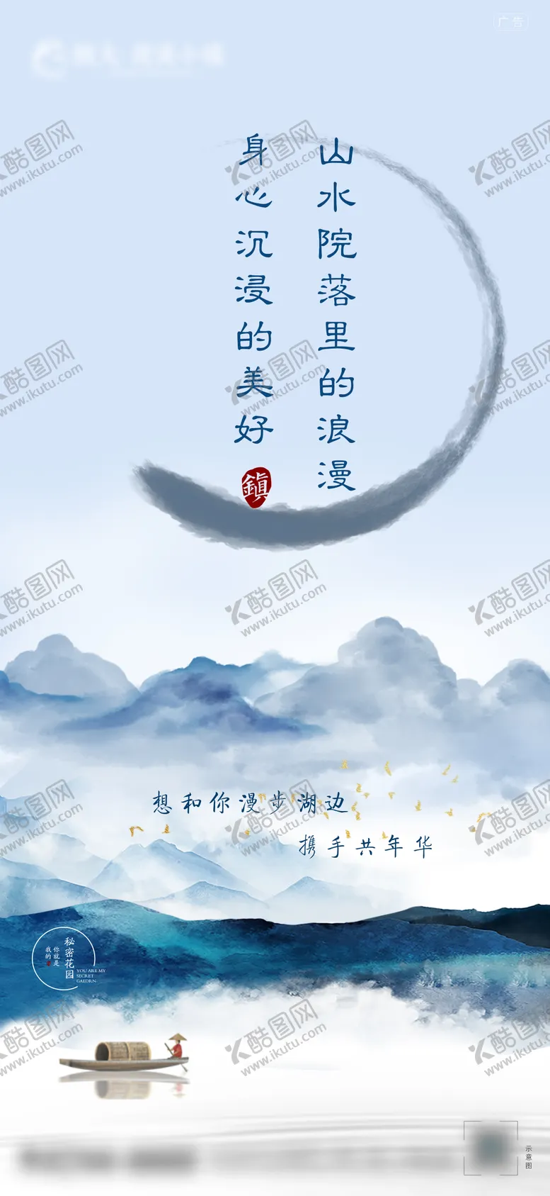 编号：50695811190736109695【酷图网】源文件下载-地产七夕情人节水墨风海报