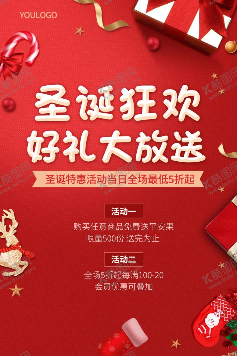 编号：30816910030039264023【酷图网】源文件下载-红色圣诞狂欢商场活动海报 