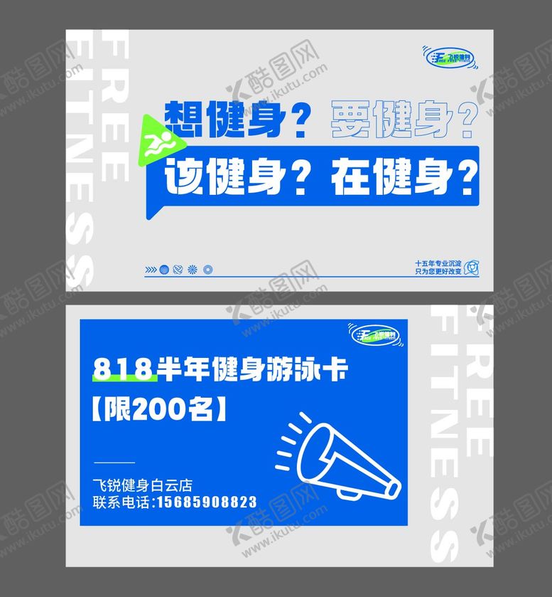 编号：45514911260257586850【酷图网】源文件下载-游泳健身名片设计