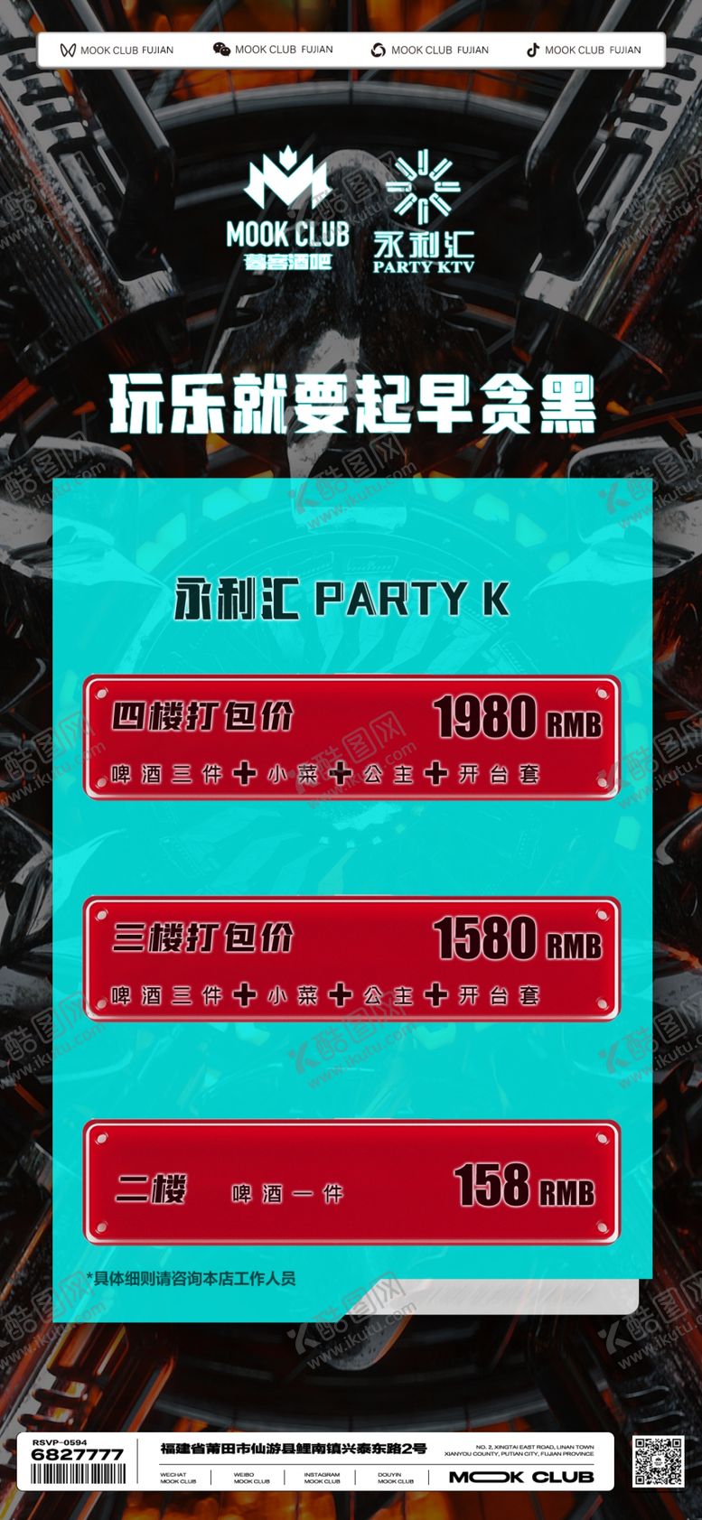 编号：69760201310858121838【酷图网】源文件下载-酒水套餐