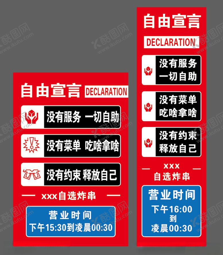 编号：18908402230208233229【酷图网】源文件下载-炸串营业时间