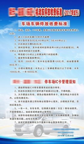 机动车停放价格公示