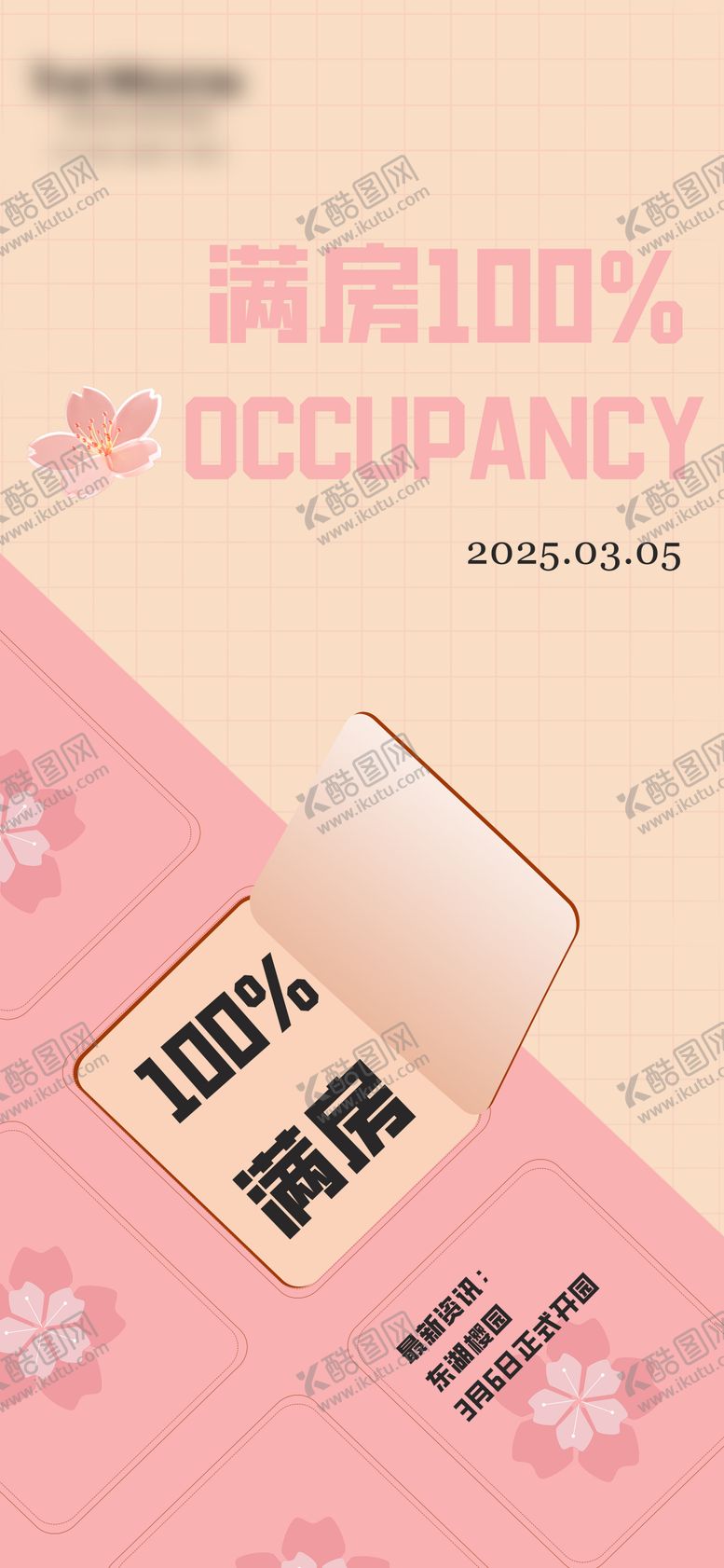 编号：71454404252037229827【酷图网】源文件下载-酒店满房海报