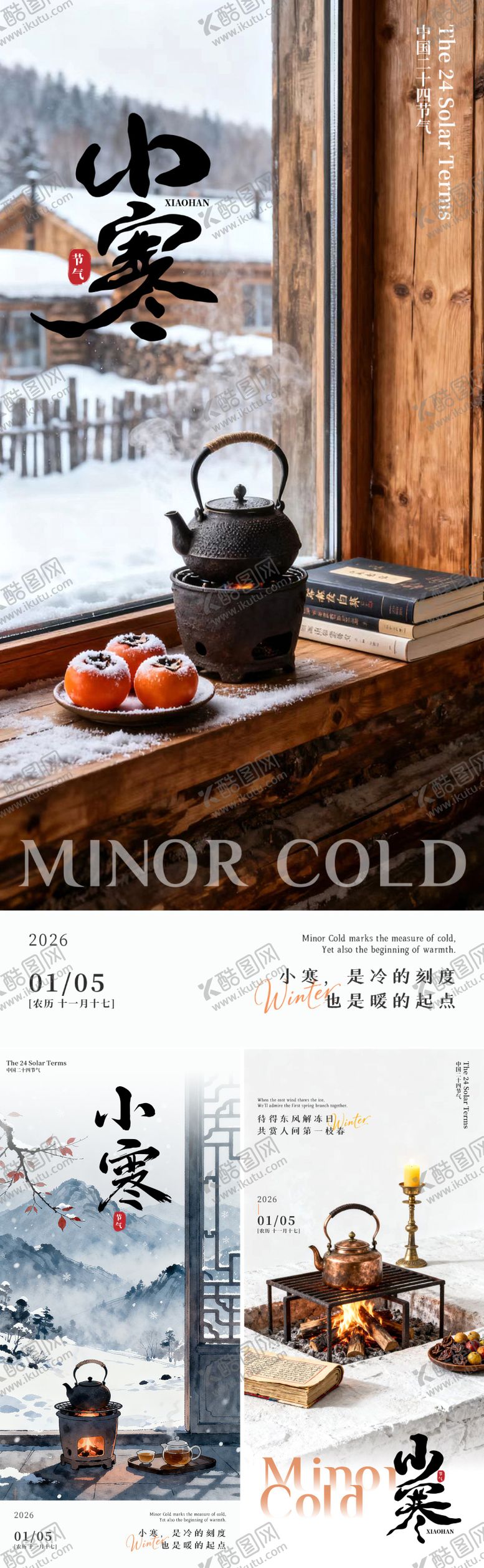 编号：96337701041049015841【酷图网】源文件下载-小寒节气海报