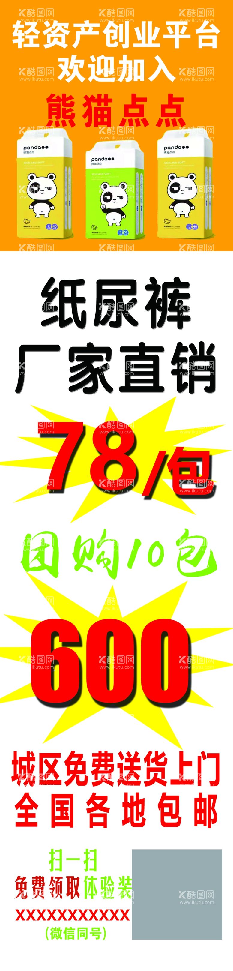 编号：32301611272229488566【酷图网】源文件下载-纸尿裤