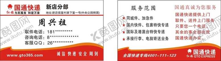 编号：89950702121520445360【酷图网】源文件下载-国通名片