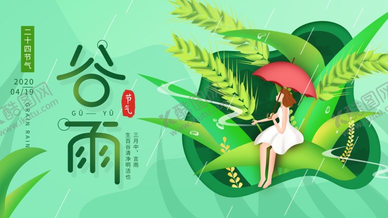 编号：93854404250026363230【酷图网】源文件下载-谷雨时节撑伞女子赏景