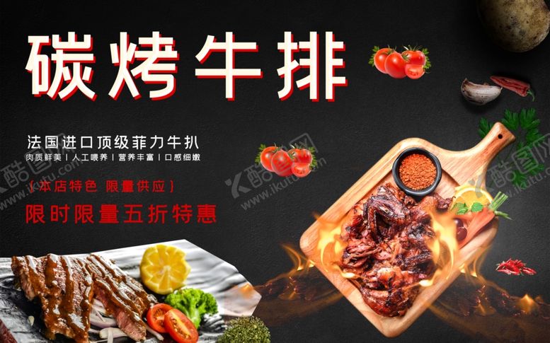 编号：71332601171304176596【酷图网】源文件下载-碳烤牛排